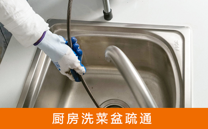 开化洗菜池疏通